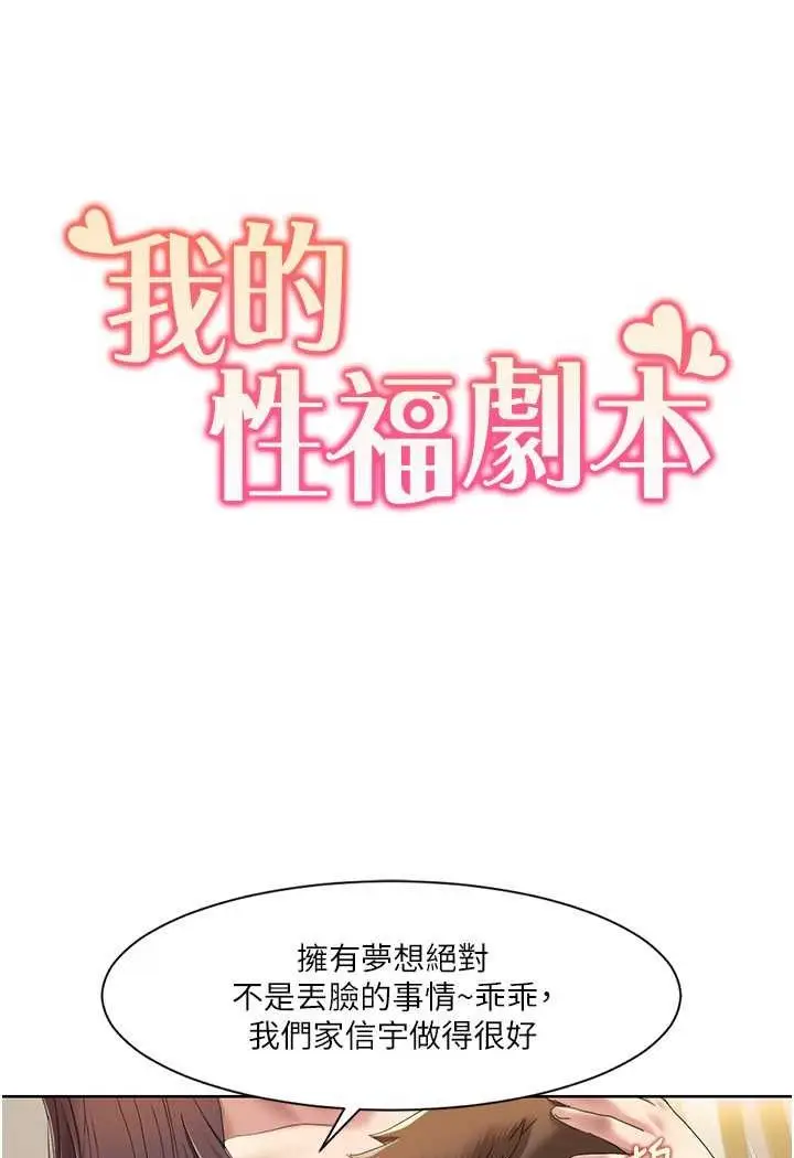 漫画《我的性福剧本》第17话第6张图