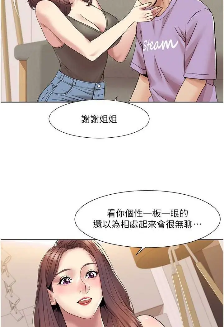 漫画《我的性福剧本》第17话第8张图