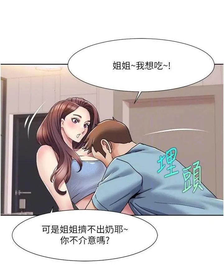 漫画《我的性福剧本》第18话第57张图