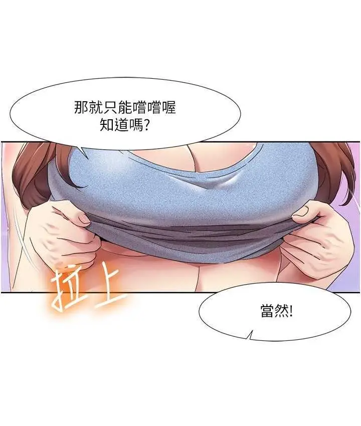 漫画《我的性福剧本》第18话第60张图