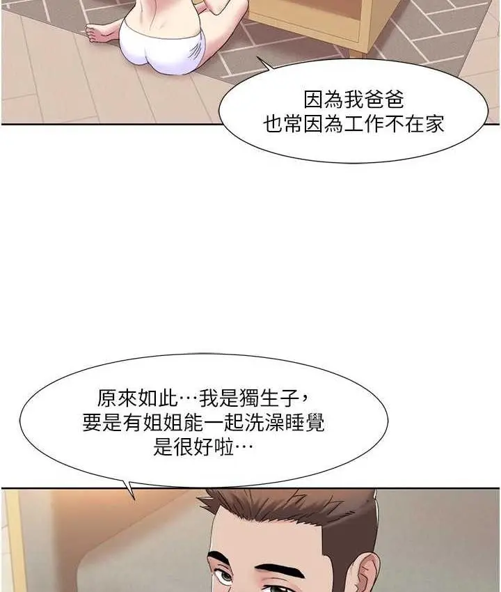 漫画《我的性福剧本》第18话第80张图