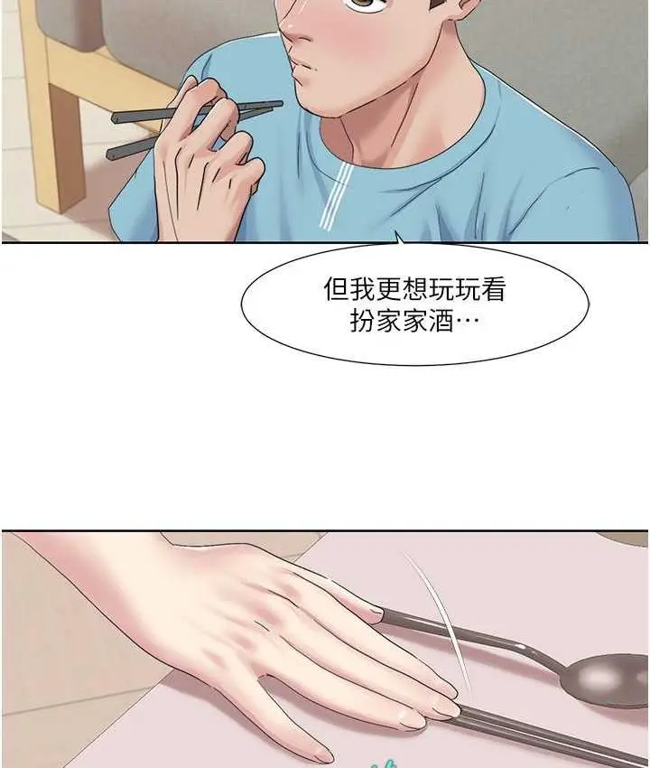 漫画《我的性福剧本》第18话第81张图