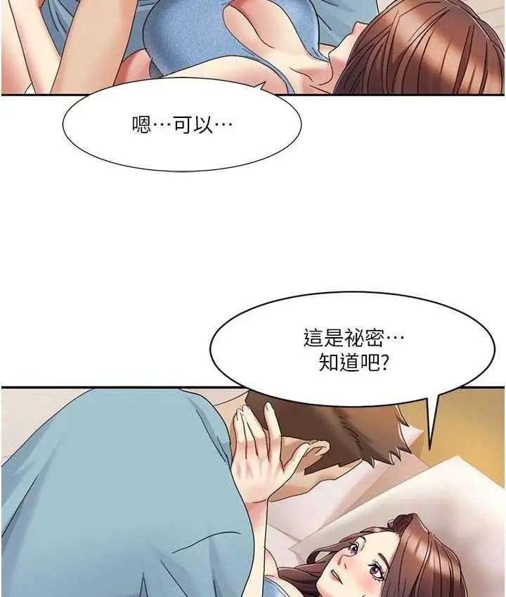 漫画《我的性福剧本》第19话第20张图