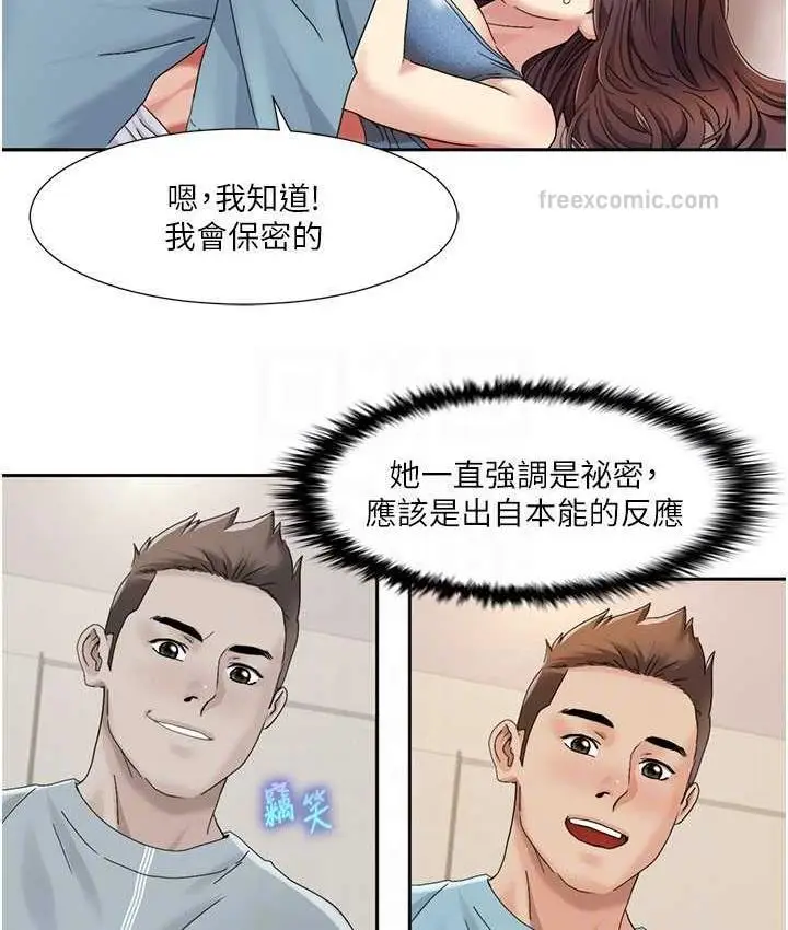 漫画《我的性福剧本》第19话第21张图