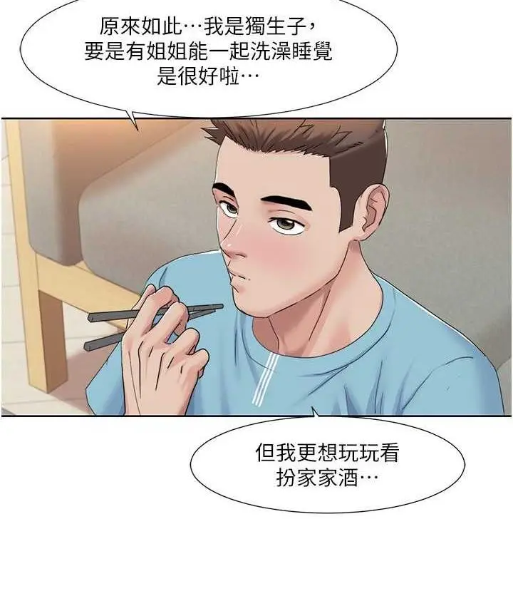 漫画《我的性福剧本》第19话第5张图