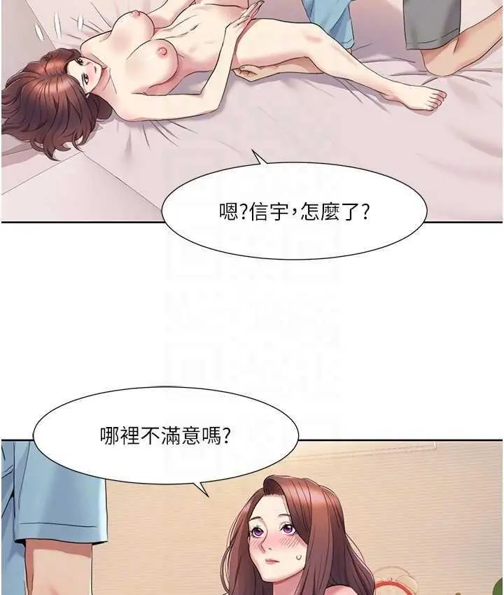 漫画《我的性福剧本》第19话第55张图