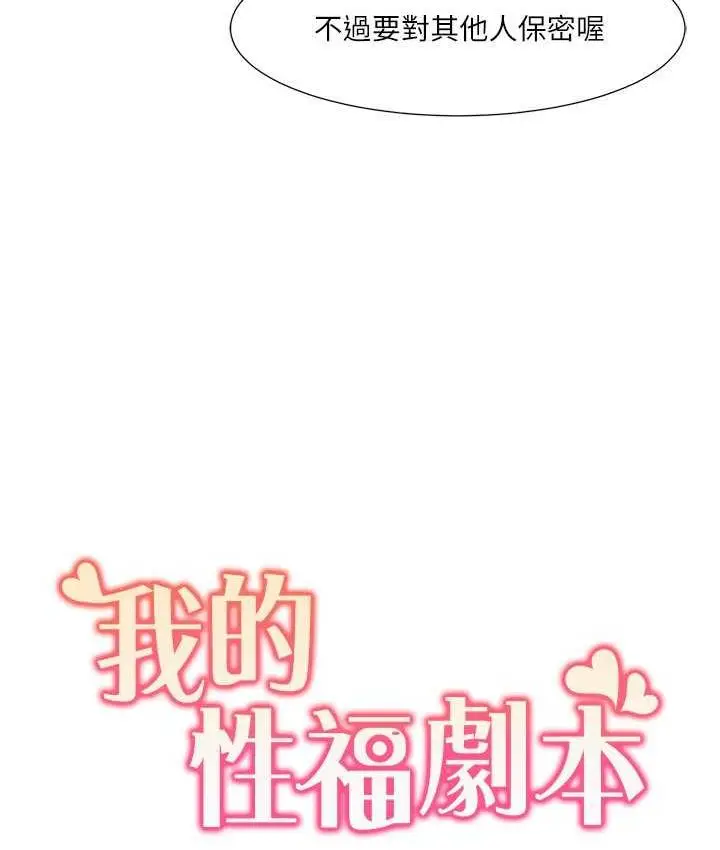 漫画《我的性福剧本》第19话第8张图
