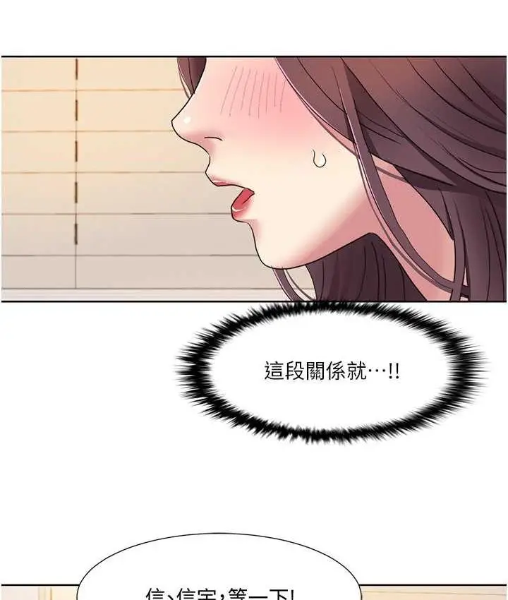 漫画《我的性福剧本》第19话第80张图