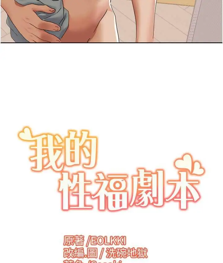 漫画《我的性福剧本》第19话第82张图