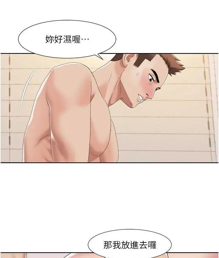 漫画《我的性福剧本》第20话第71张图