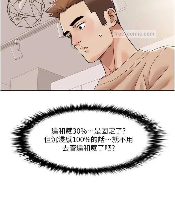 漫画《我的性福剧本》第21话第42张图