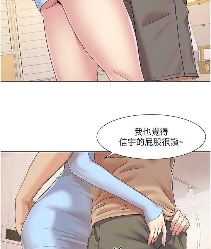 漫画《我的性福剧本》第21话第50张图