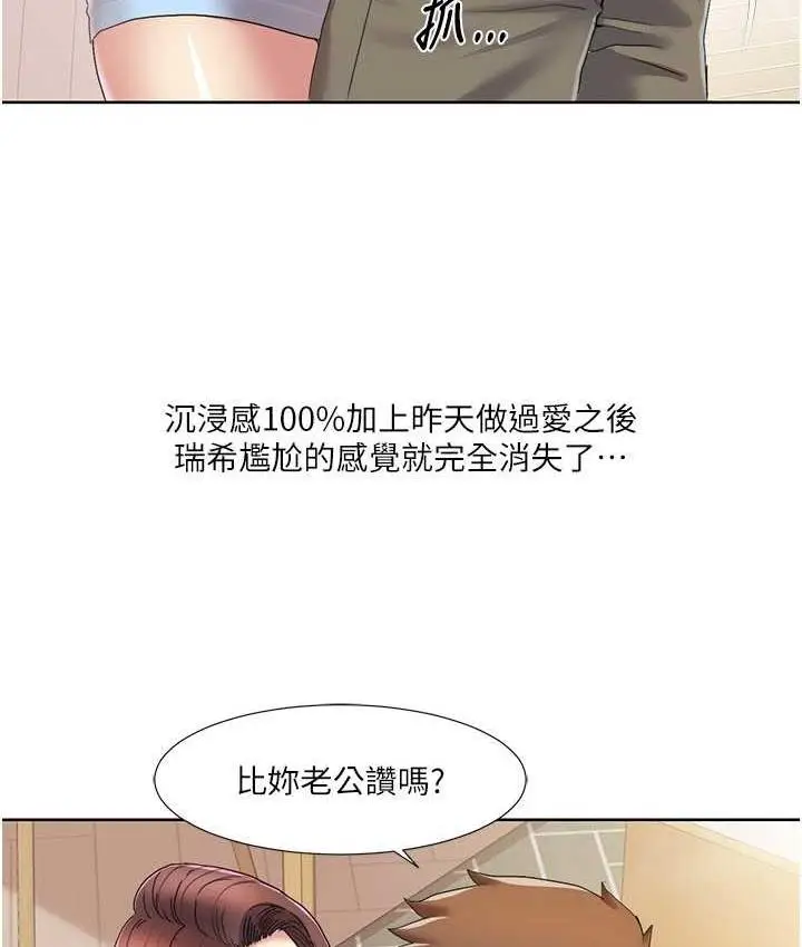漫画《我的性福剧本》第21话第51张图
