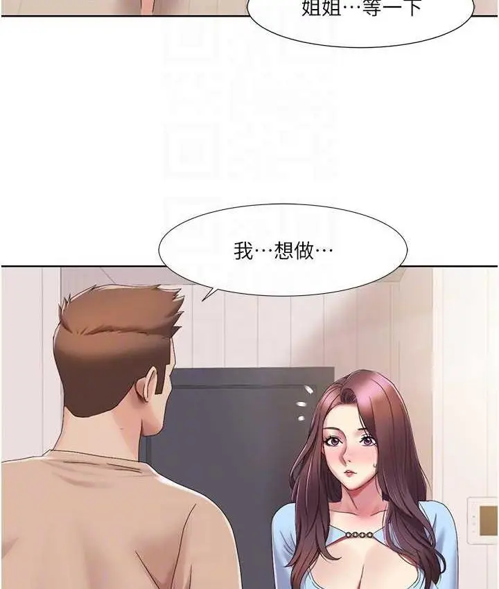 漫画《我的性福剧本》第21话第56张图