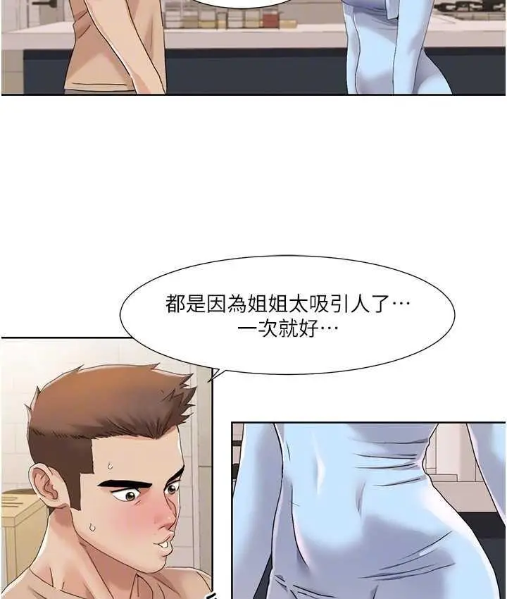 漫画《我的性福剧本》第21话第58张图
