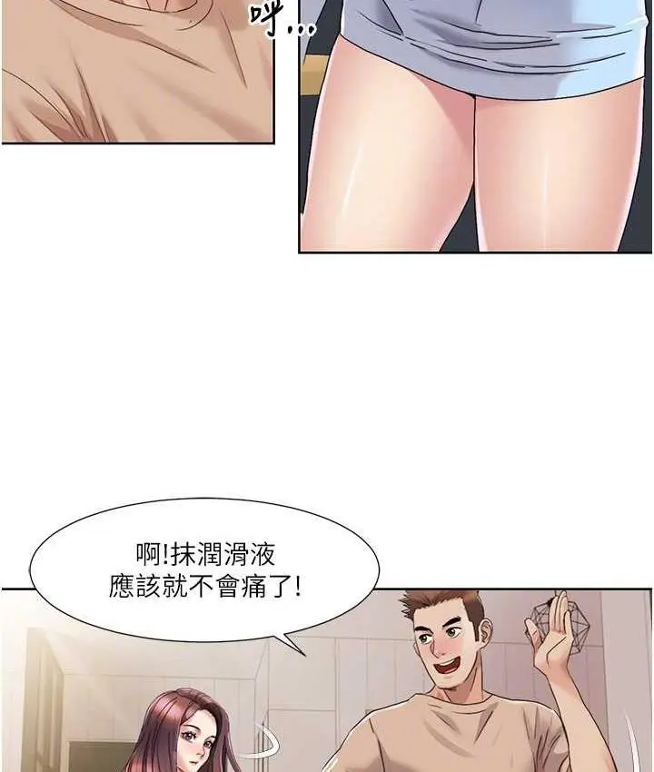 漫画《我的性福剧本》第21话第59张图