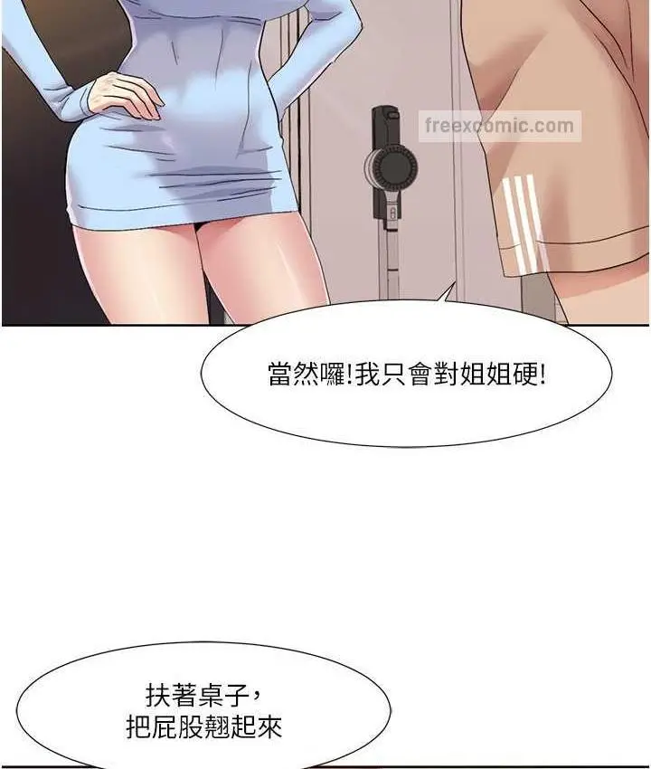 漫画《我的性福剧本》第21话第63张图