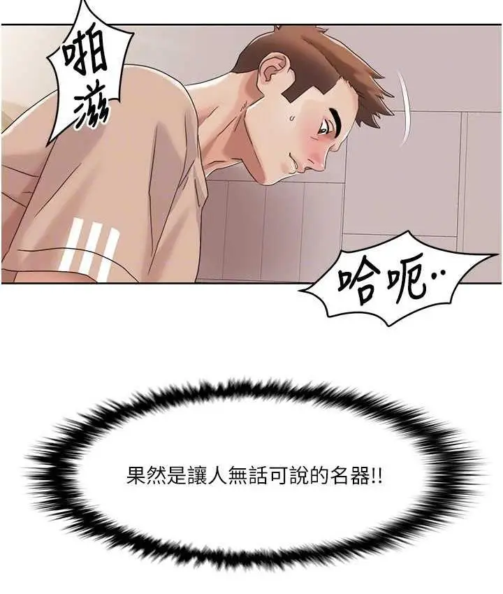 漫画《我的性福剧本》第21话第75张图