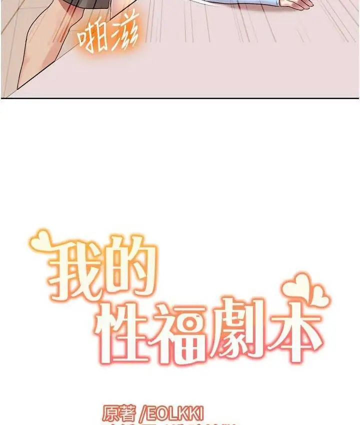 漫画《我的性福剧本》第21话第77张图