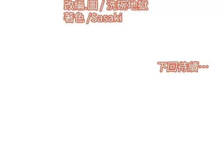 漫画《我的性福剧本》第21话第78张图