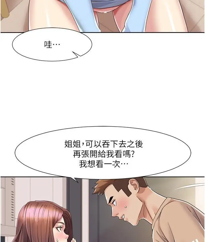 漫画《我的性福剧本》第22话第33张图