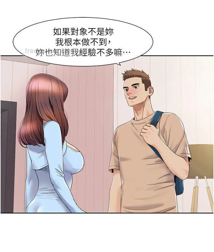 漫画《我的性福剧本》第22话第42张图