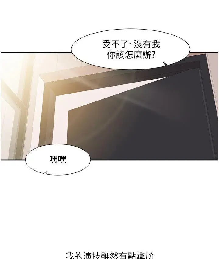漫画《我的性福剧本》第22话第43张图