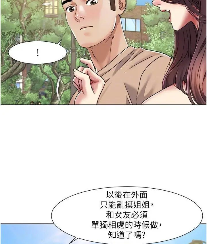 漫画《我的性福剧本》第22话第58张图