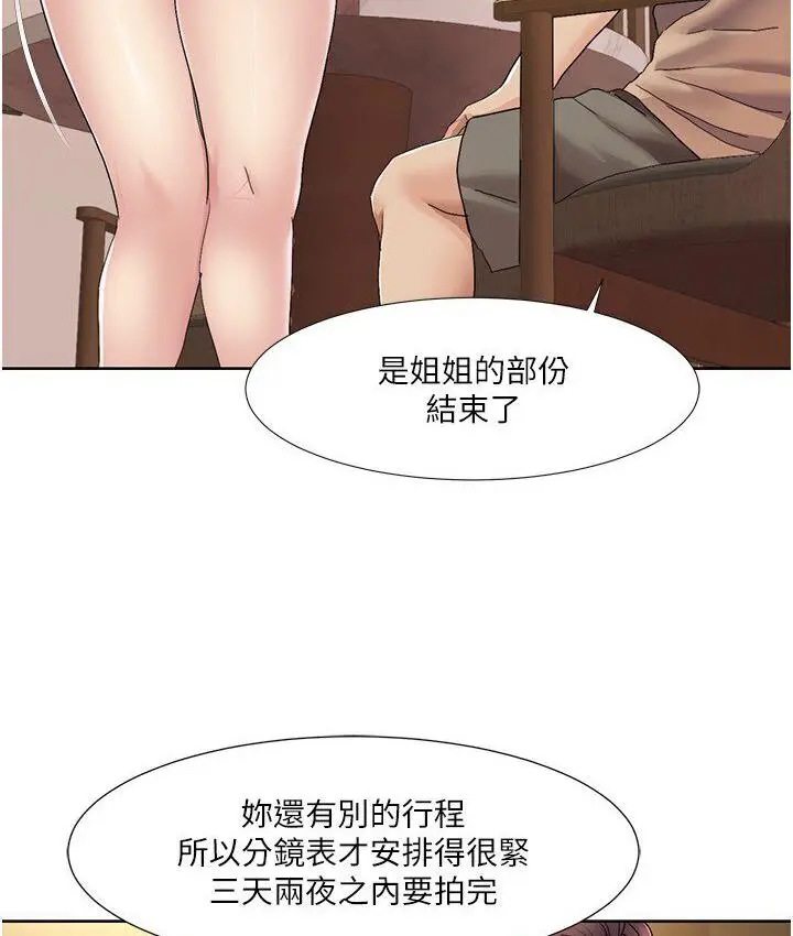 漫画《我的性福剧本》第22话第70张图