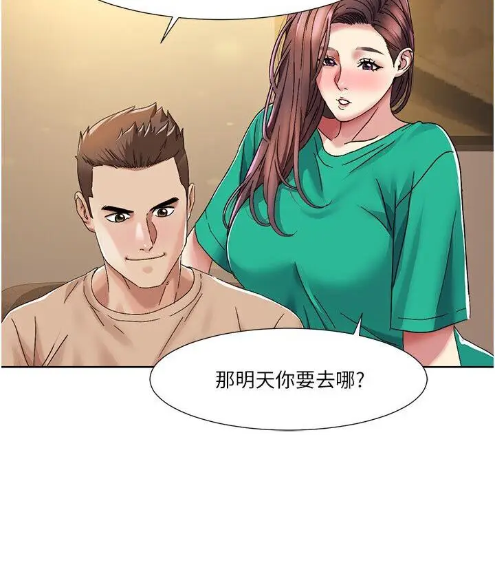 漫画《我的性福剧本》第22话第71张图