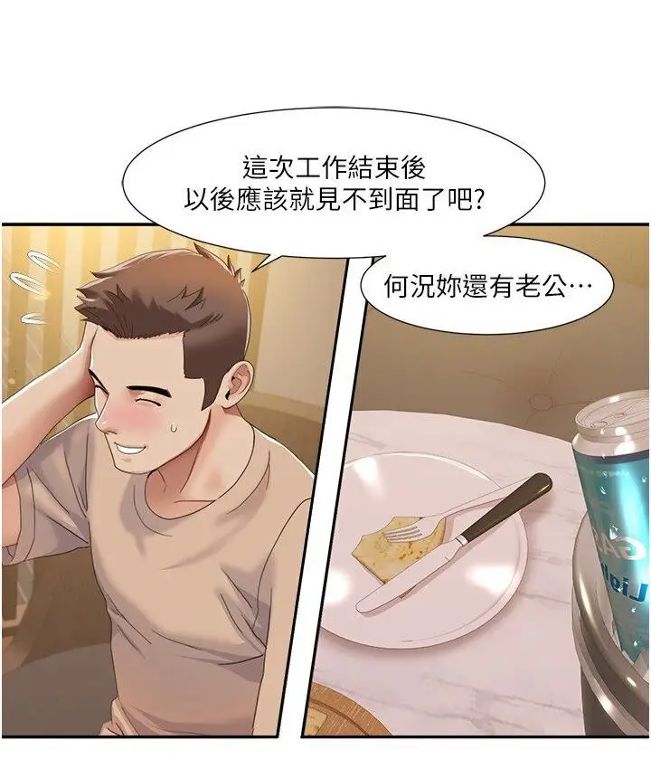 漫画《我的性福剧本》第22话第82张图