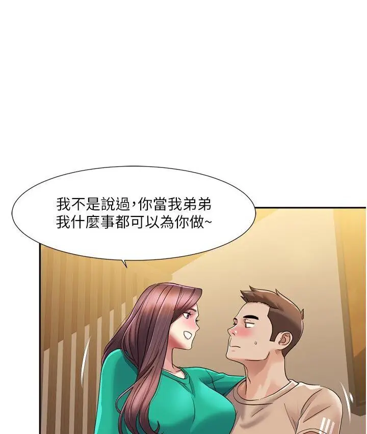 漫画《我的性福剧本》第22话第83张图