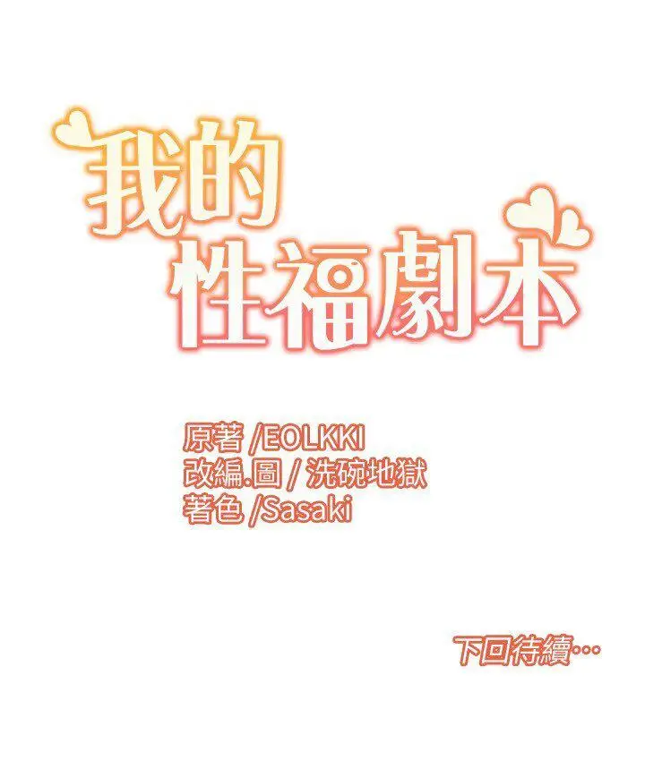 漫画《我的性福剧本》第22话第85张图