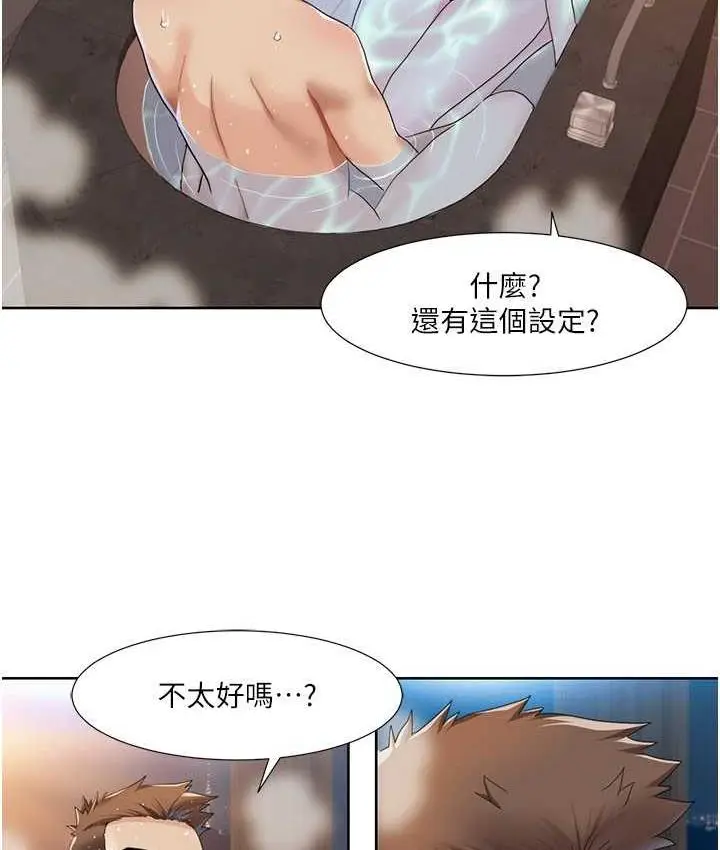 漫画《我的性福剧本》第23话第11张图