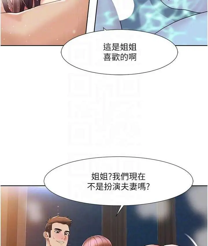漫画《我的性福剧本》第23话第20张图
