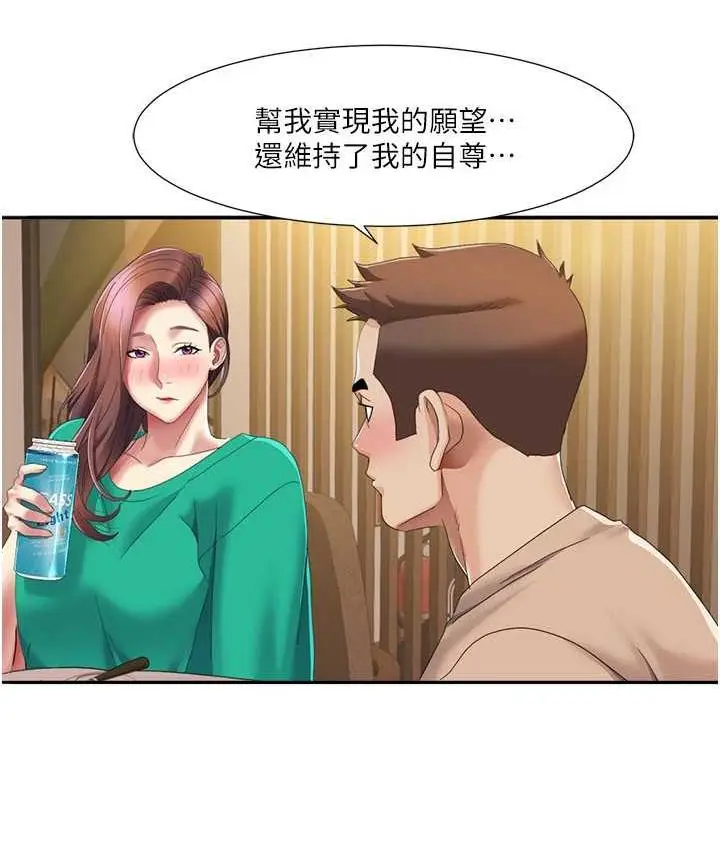漫画《我的性福剧本》第23话第3张图
