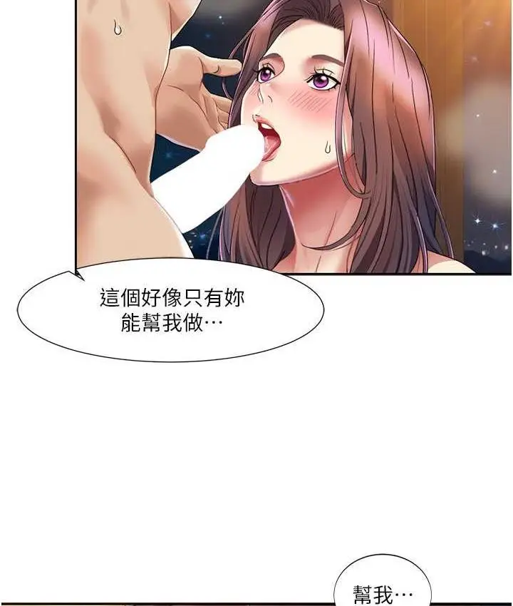 漫画《我的性福剧本》第23话第32张图