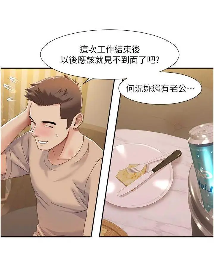 漫画《我的性福剧本》第23话第5张图