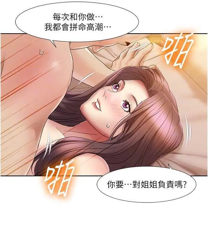 漫画《我的性福剧本》第23话第57张图