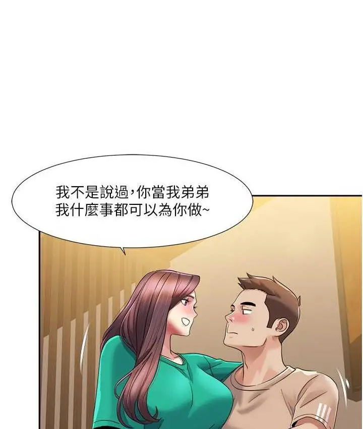 漫画《我的性福剧本》第23话第6张图