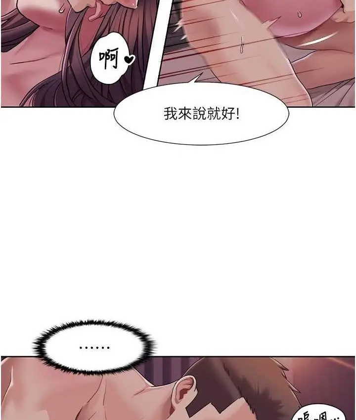 漫画《我的性福剧本》第23话第66张图