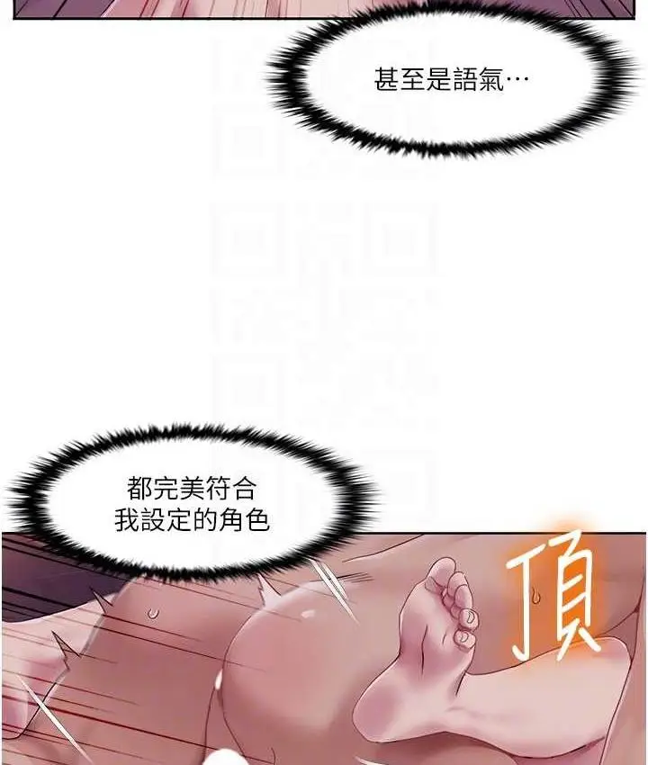 漫画《我的性福剧本》第23话第70张图