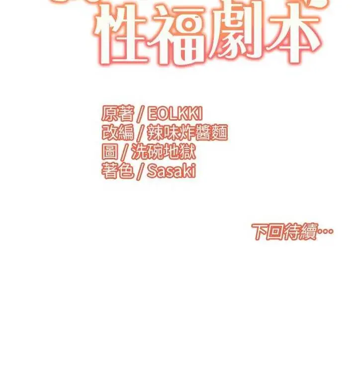 漫画《我的性福剧本》第23话第81张图