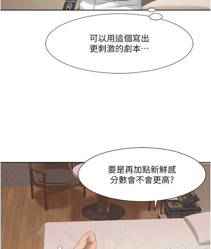 漫画《我的性福剧本》第24话第15张图
