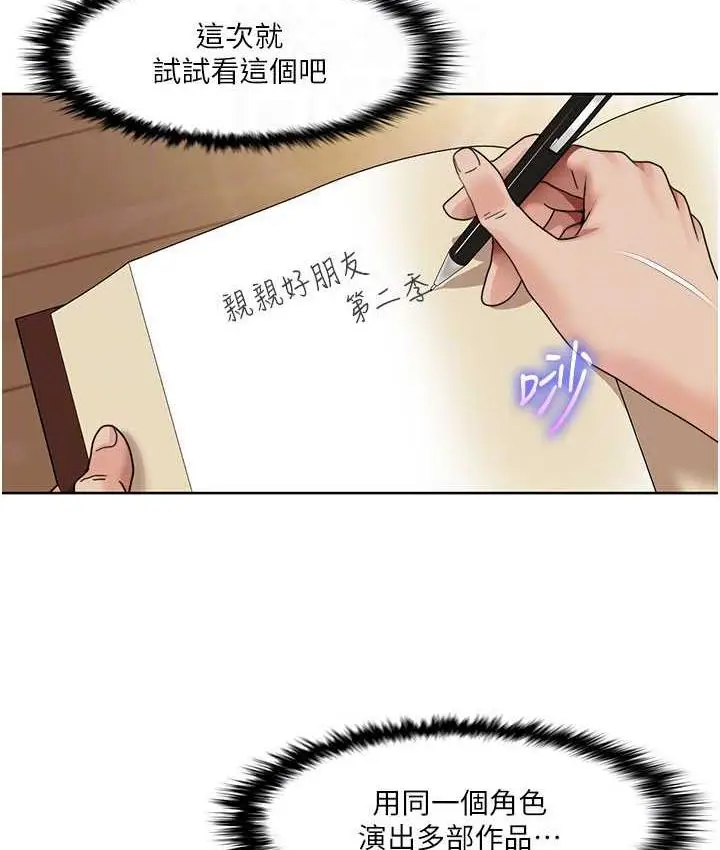 漫画《我的性福剧本》第24话第23张图