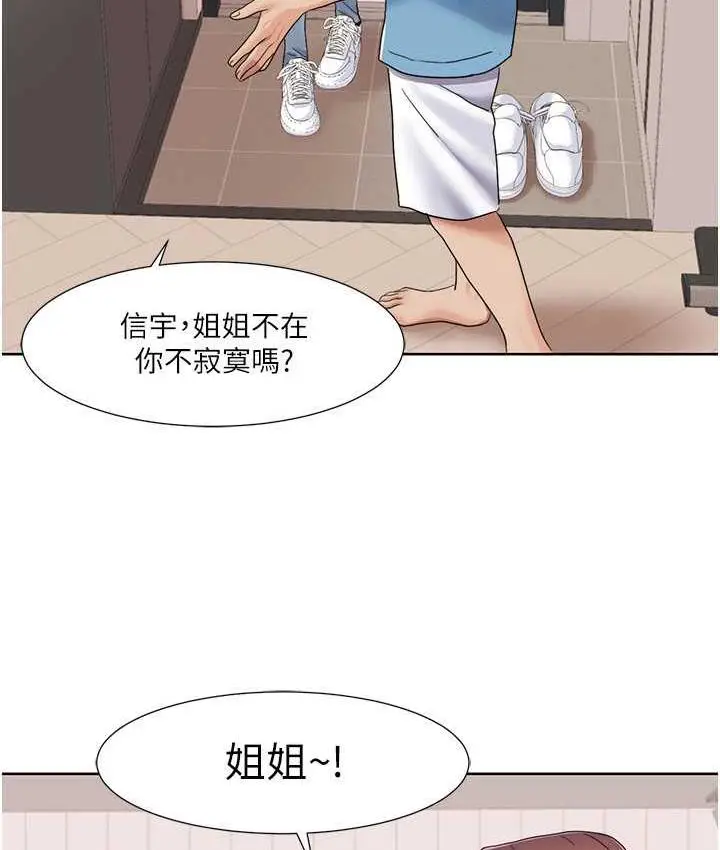 漫画《我的性福剧本》第24话第37张图