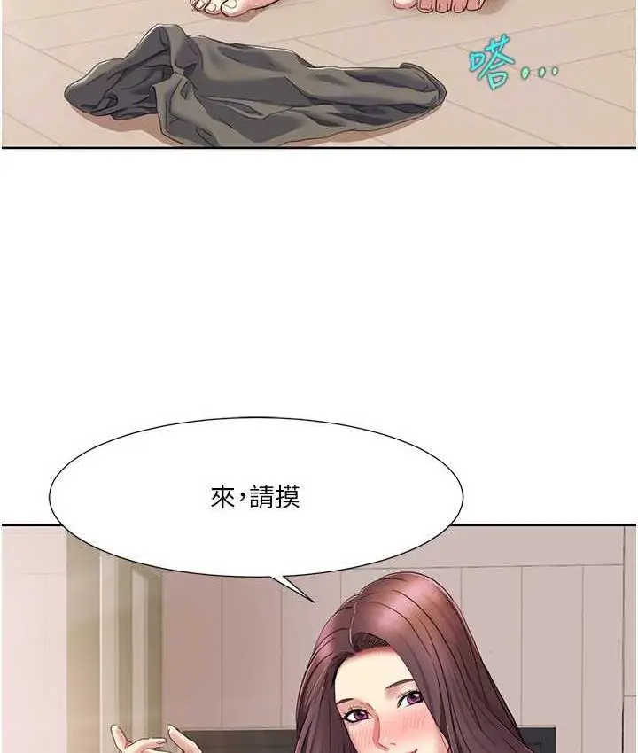 漫画《我的性福剧本》第24话第43张图