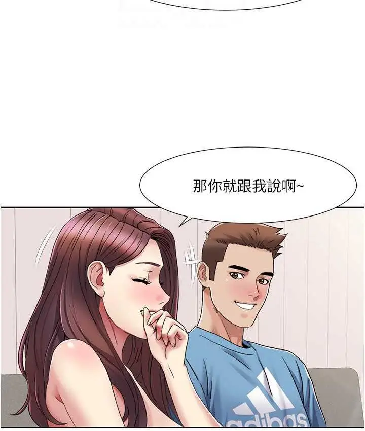 漫画《我的性福剧本》第24话第55张图