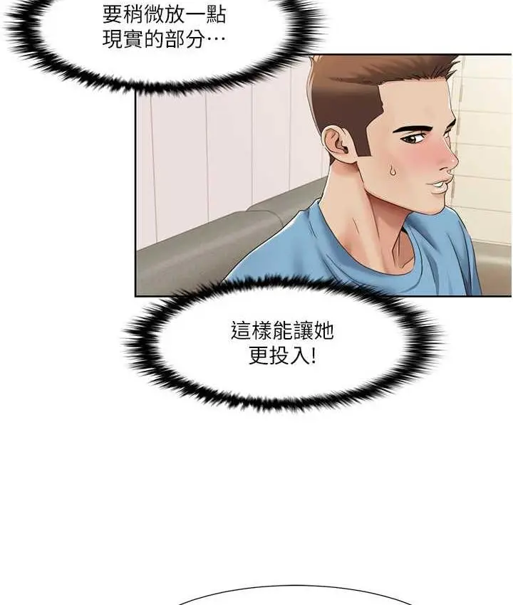 漫画《我的性福剧本》第24话第58张图