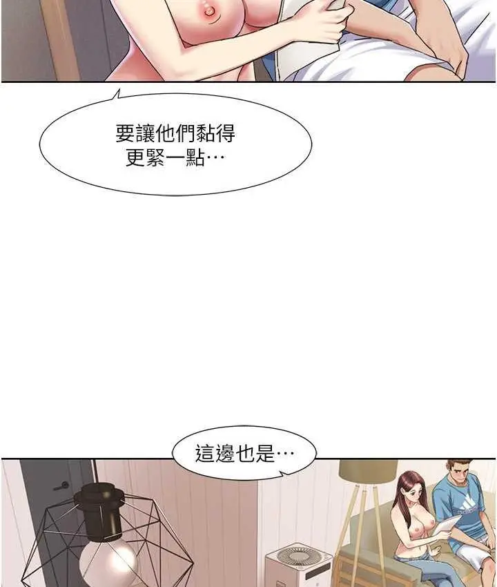 漫画《我的性福剧本》第24话第64张图